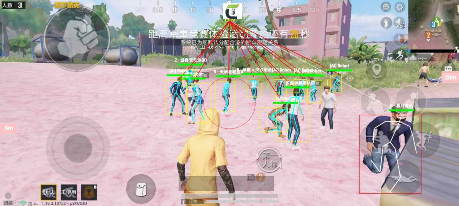 和平精英《火锅》辅助